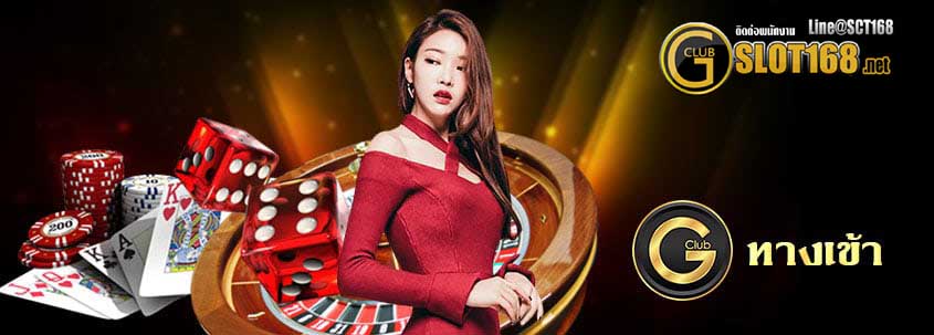 ทางเข้า gclub