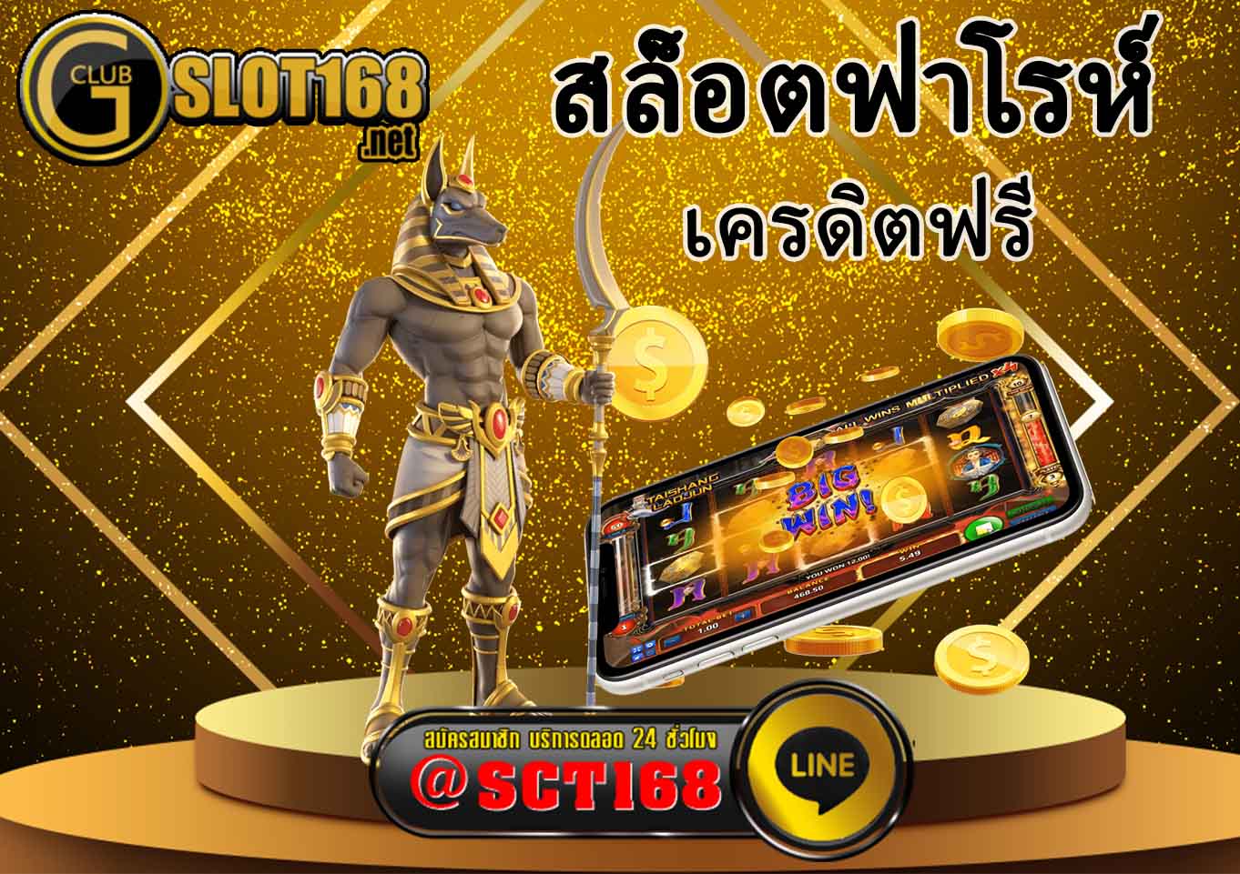 เว็บตรง สล็อตฟาโรห์