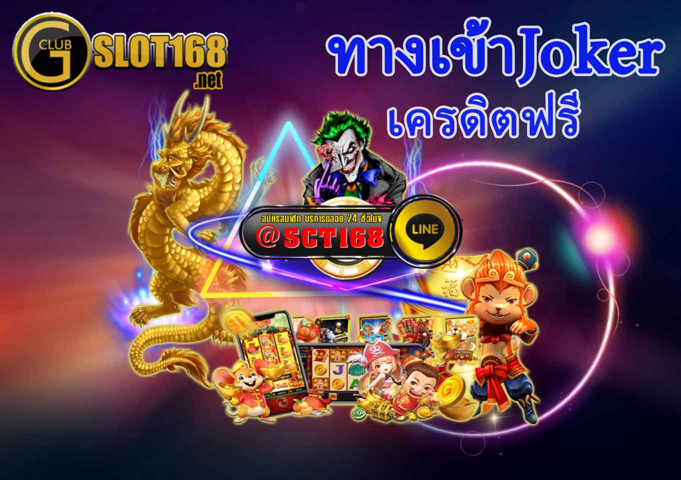 ทางเข้าjoker888