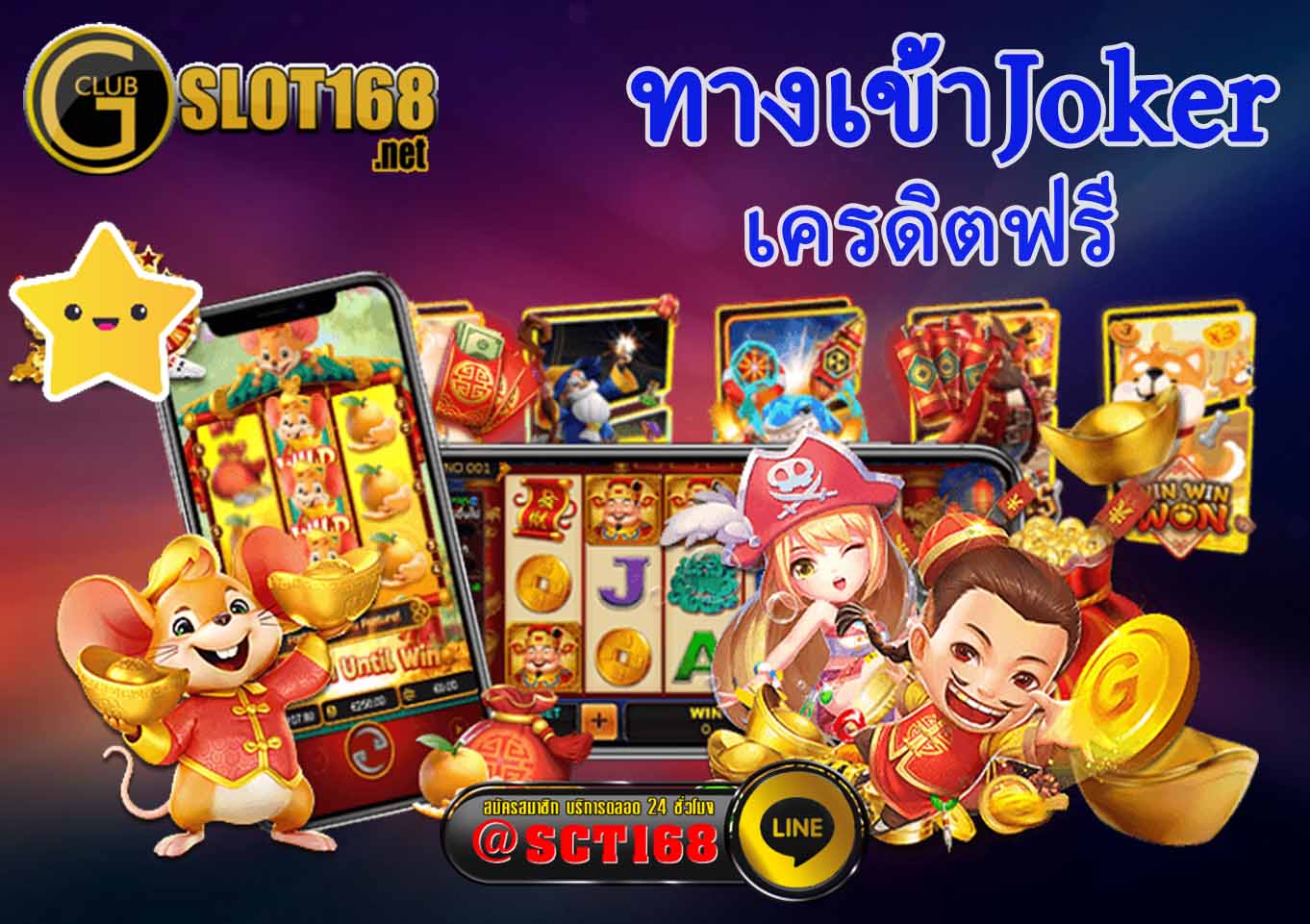 ทางเข้าJoker เครดิตฟรี