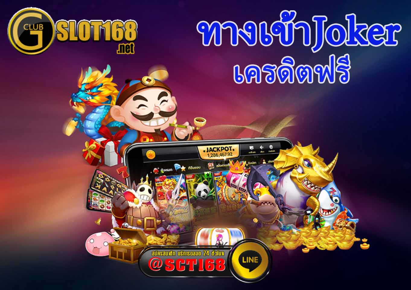 เว็บตรง ทางเข้าJoker