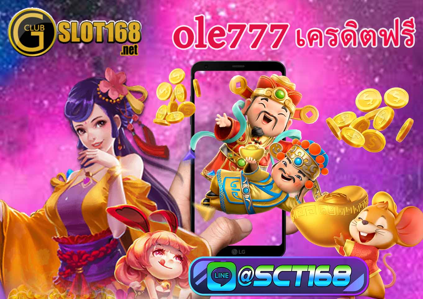 ทางเข้า ole777