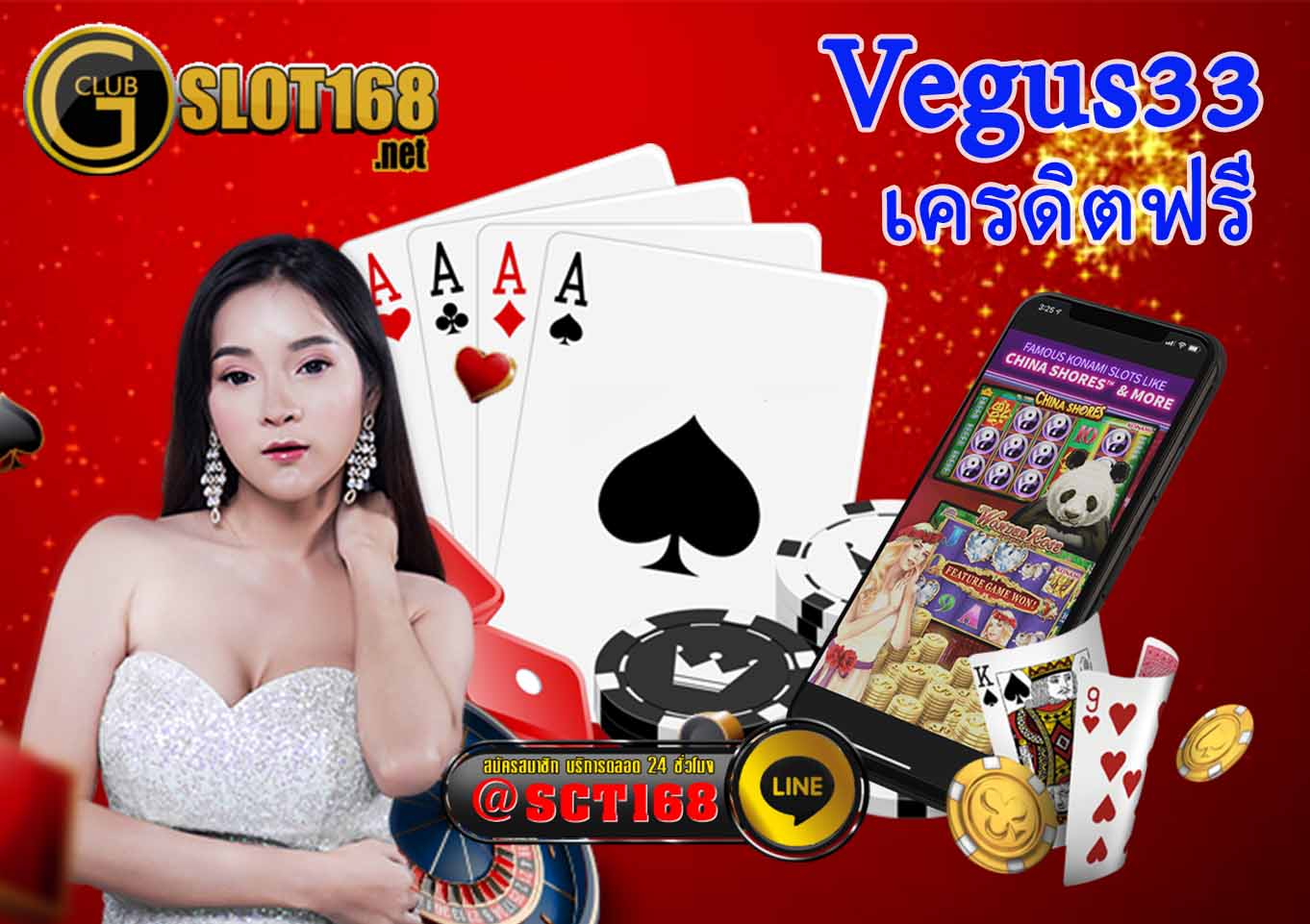 Vegus33 เครดิตฟรี