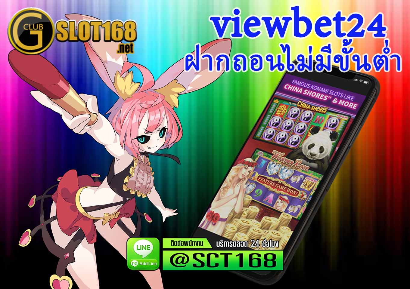 ทดลองเล่นviewbet24