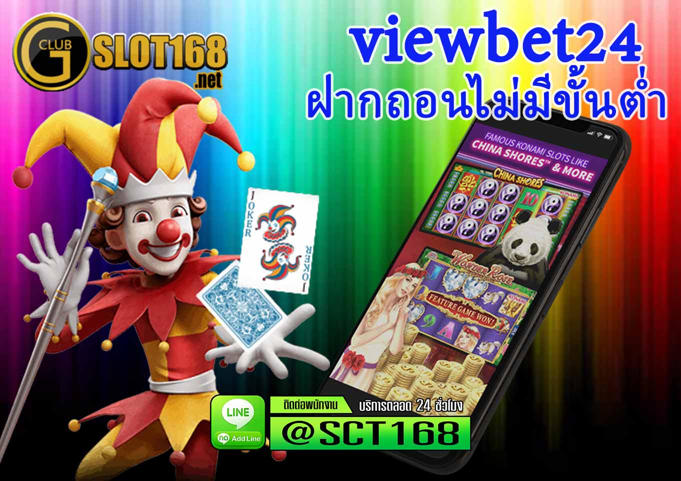 เว็บตรง viewbet24