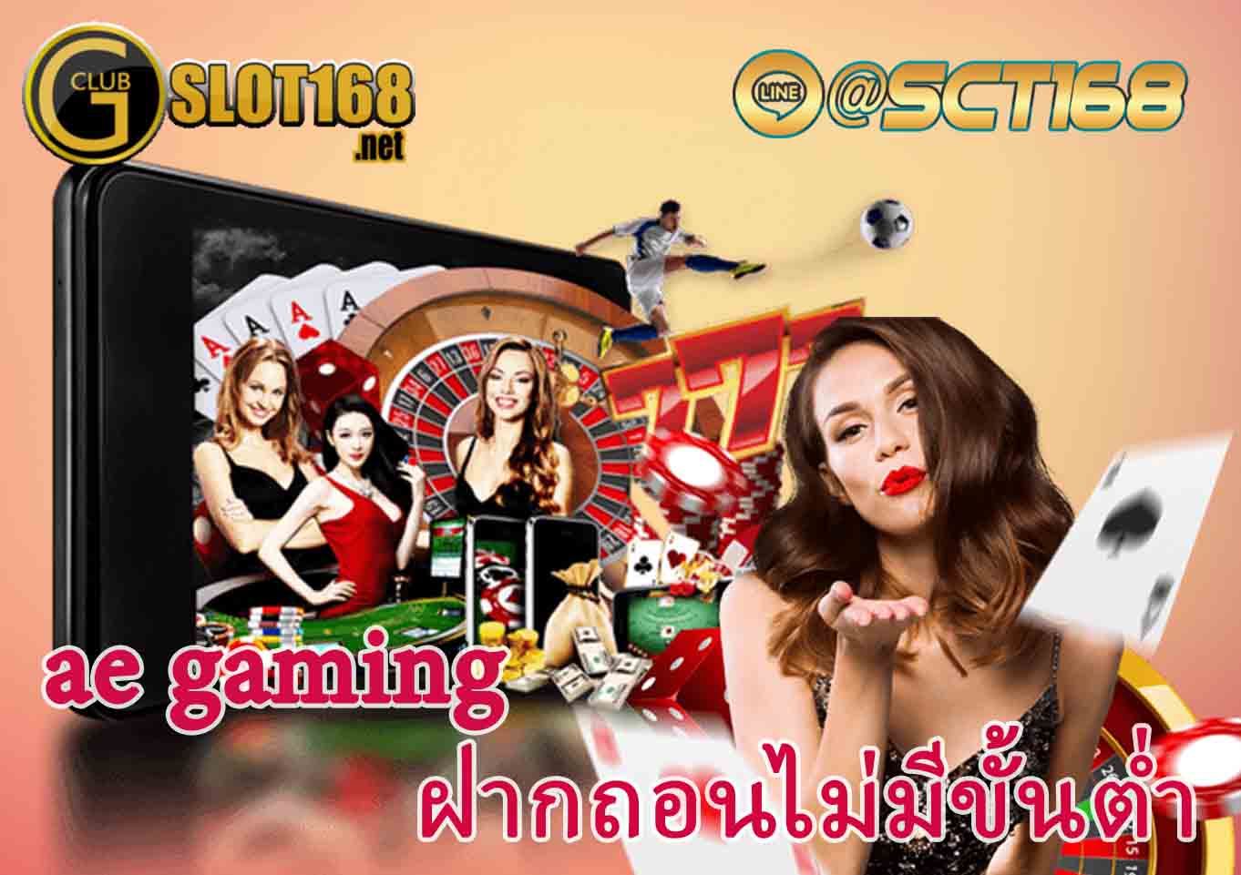 ae gaming เครดิตฟรี