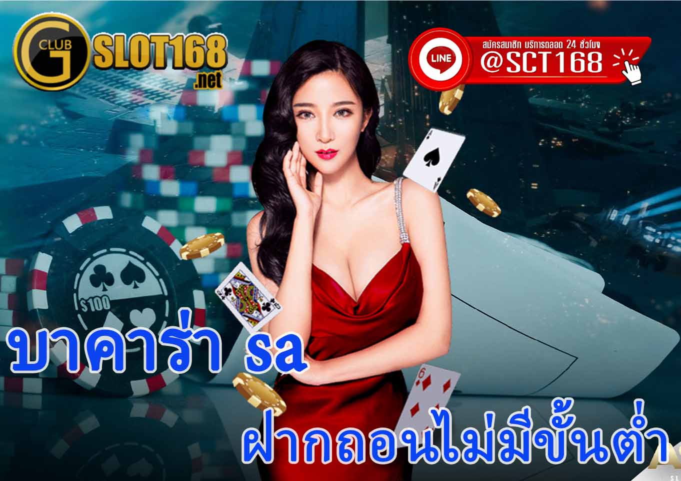 บาคาร่า66