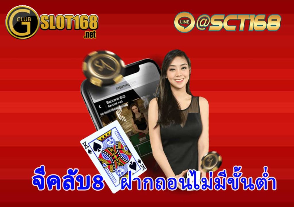จีคลับ8
