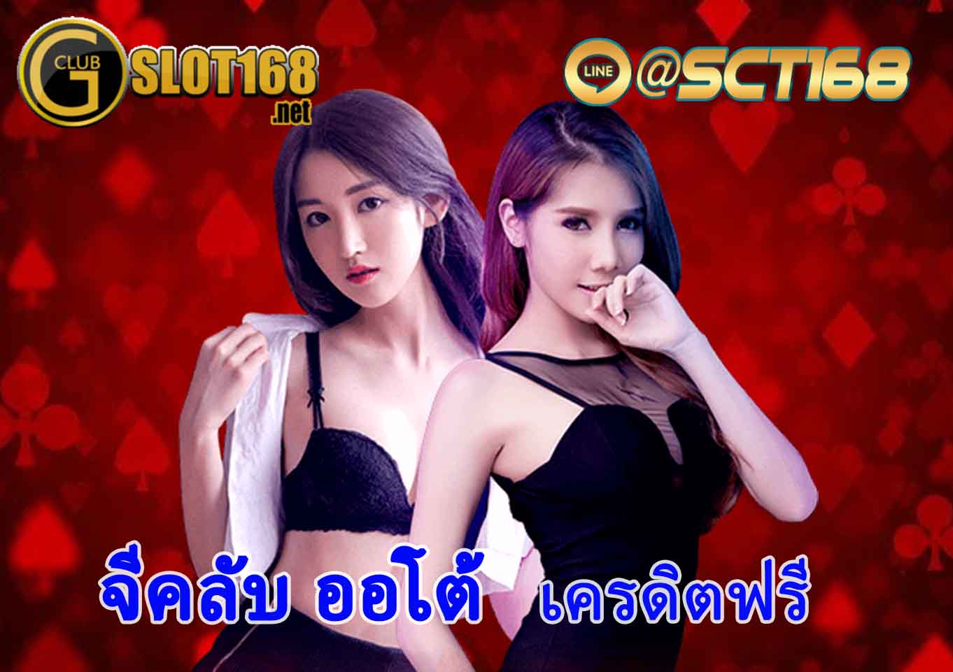 gclub auto