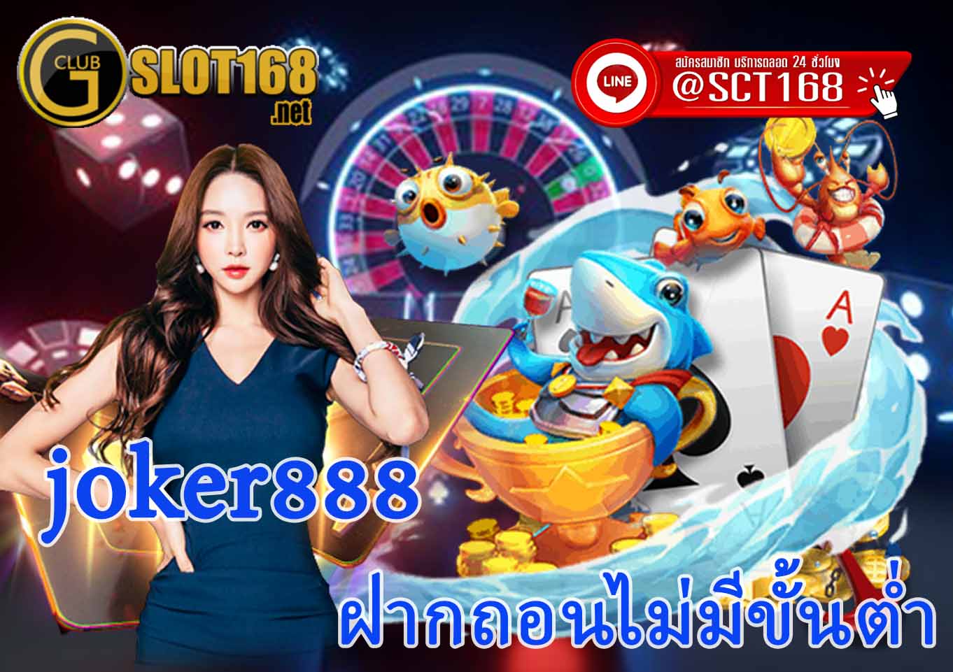 โหลดjoker888