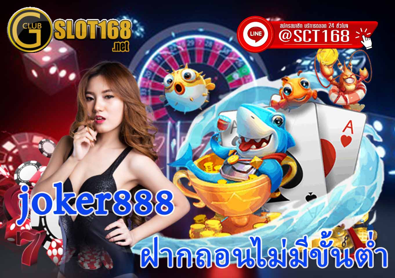 joker888 ฝากถอนไม่มีขั้นต่ำ