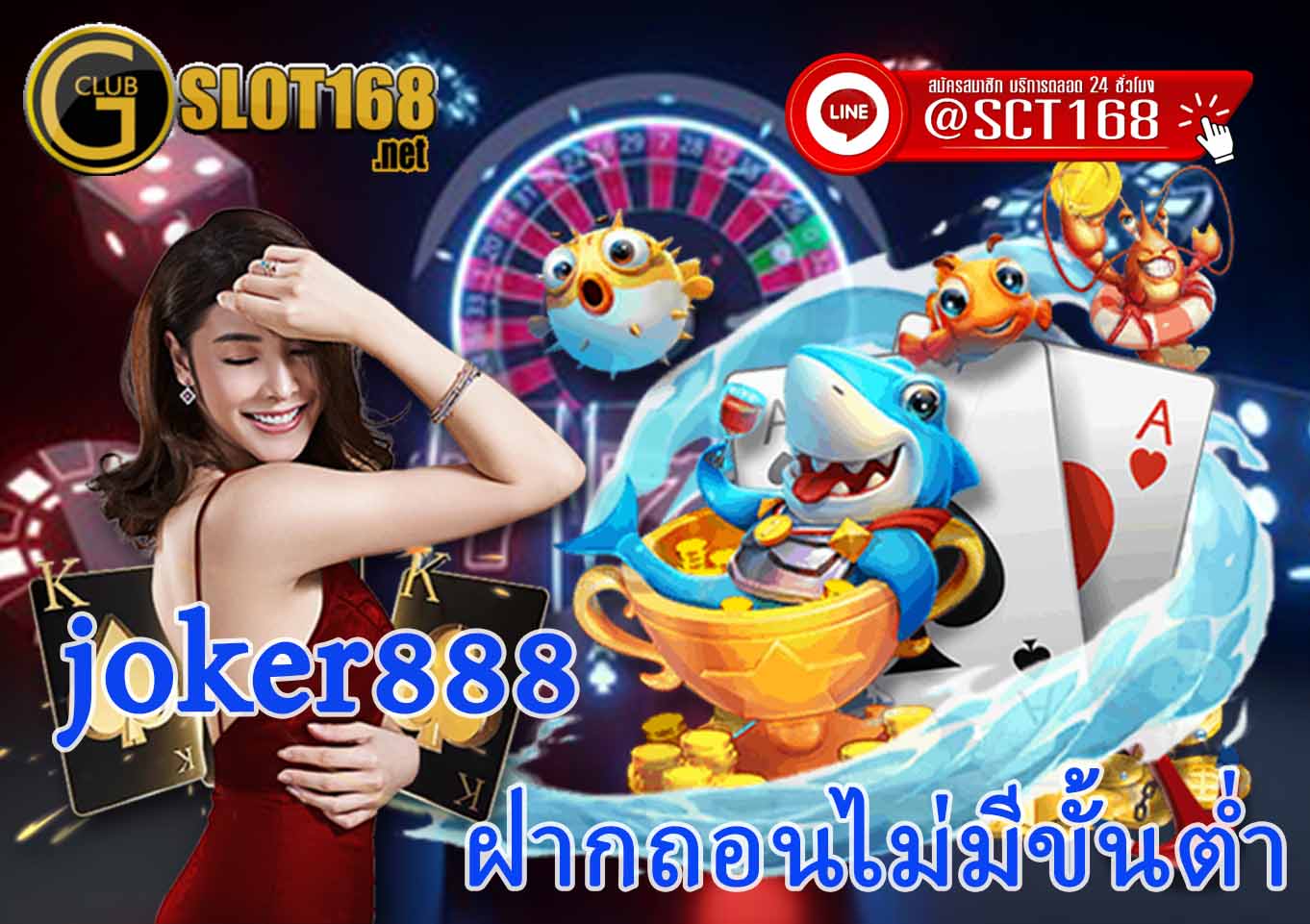 joker888 เครดิตฟรี