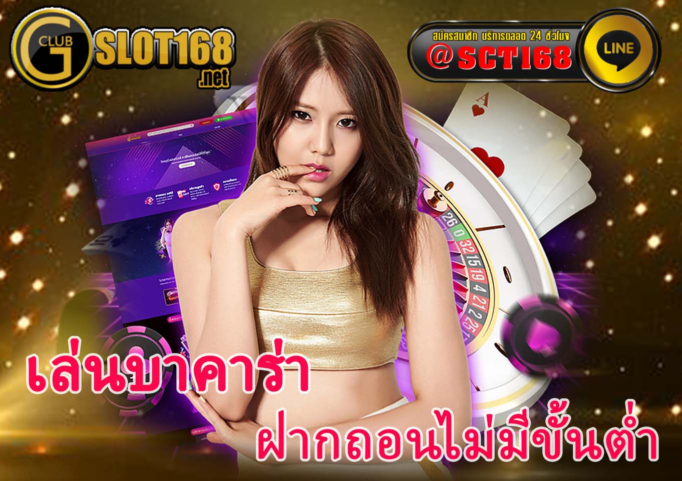 ฝากเล่นบาคาร่า