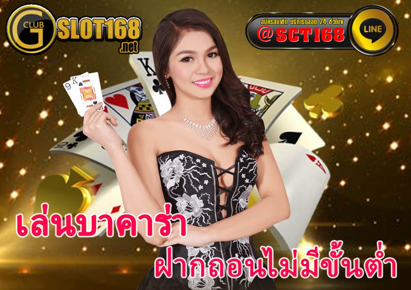 เล่นบาคาร่า เครดิตฟรี