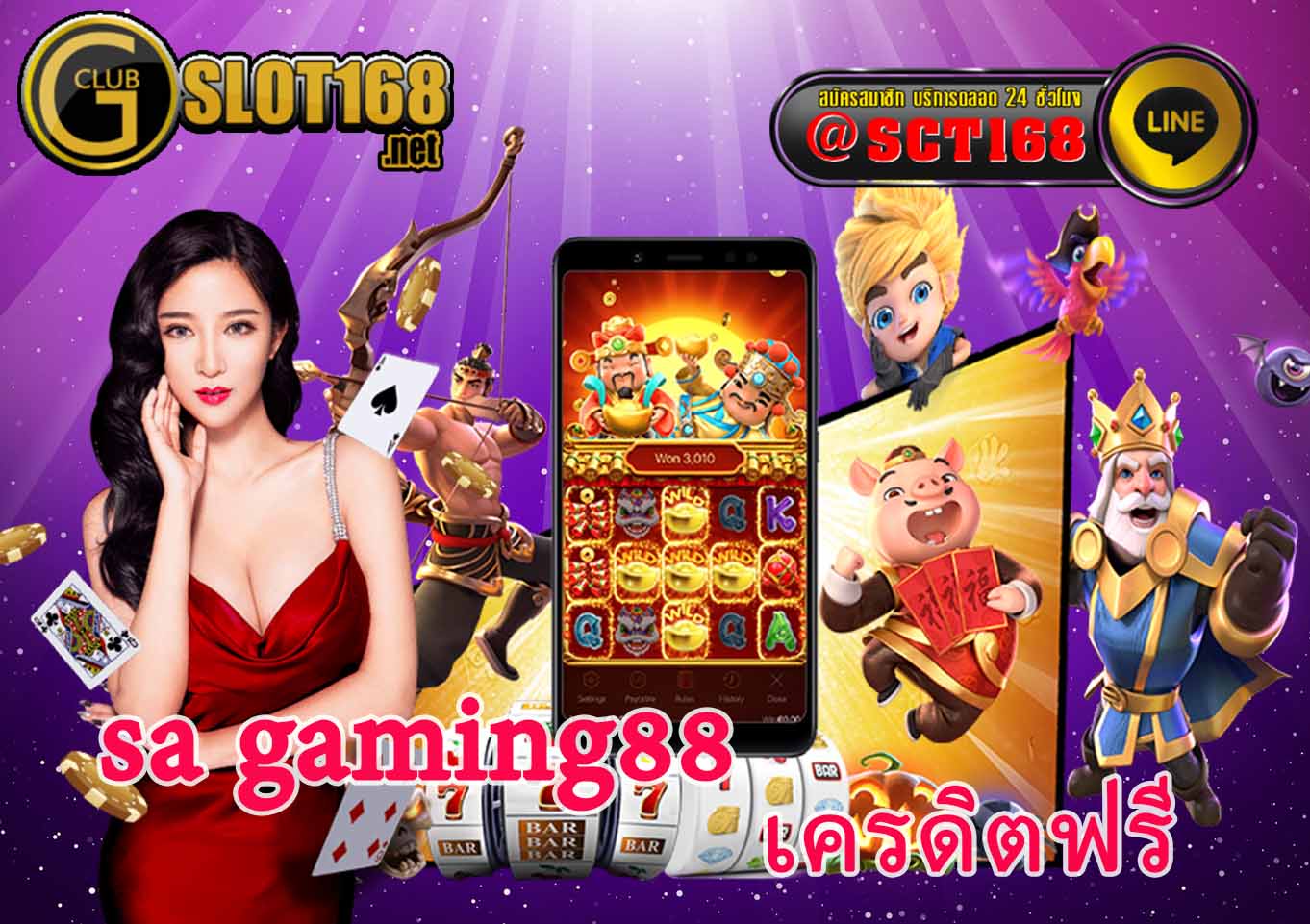 sa gaming88 เครดิตฟรี