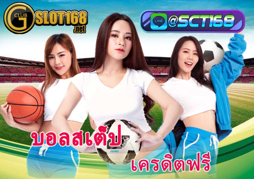 บอลสเต็ป