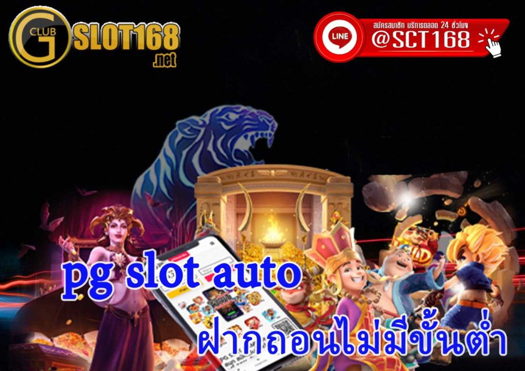 pg slot auto