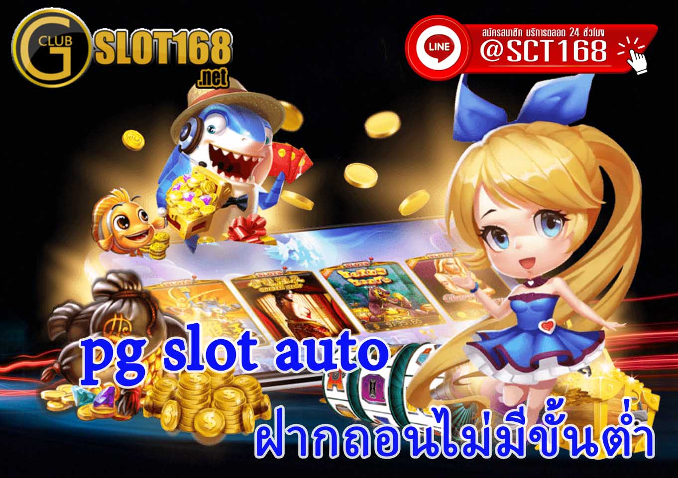 pg slot auto ฝากถอนไม่มีขั้นต่ำ