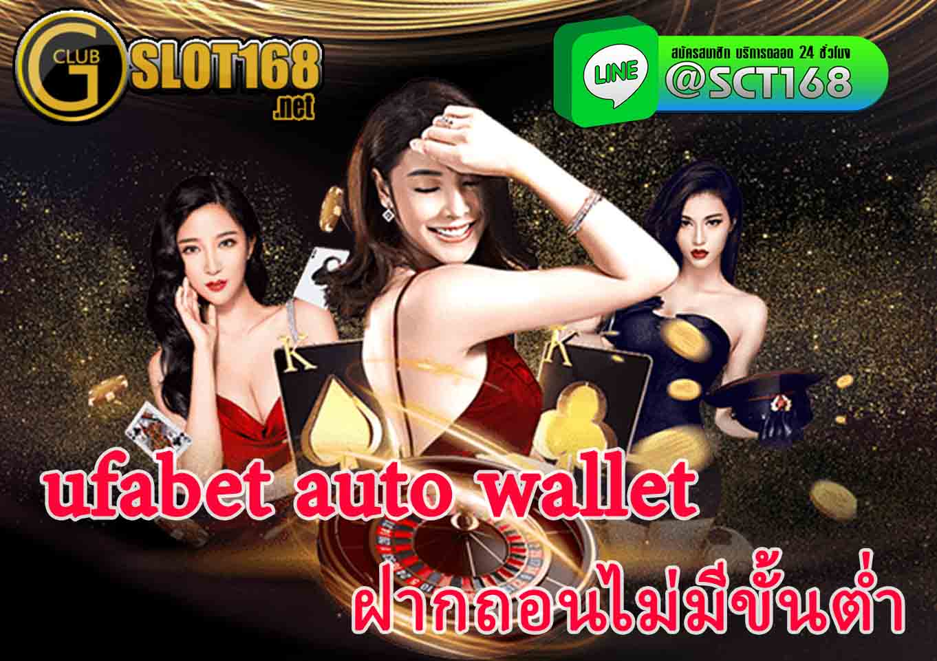 ufabet auto wallet เครดิตฟรี