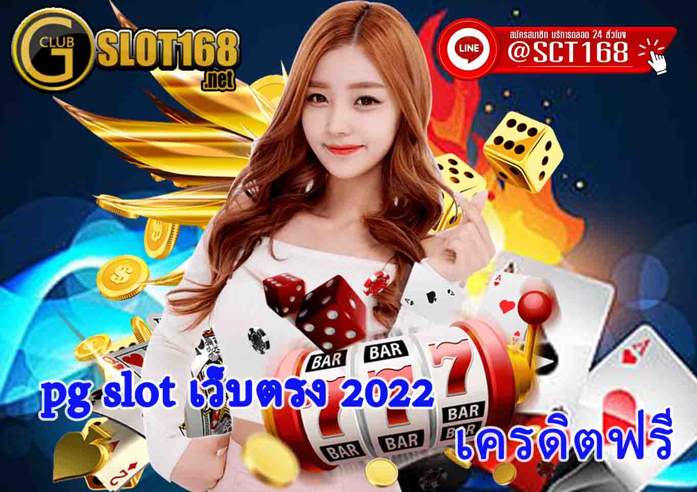พีจีสล็อต เว็บตรง2022