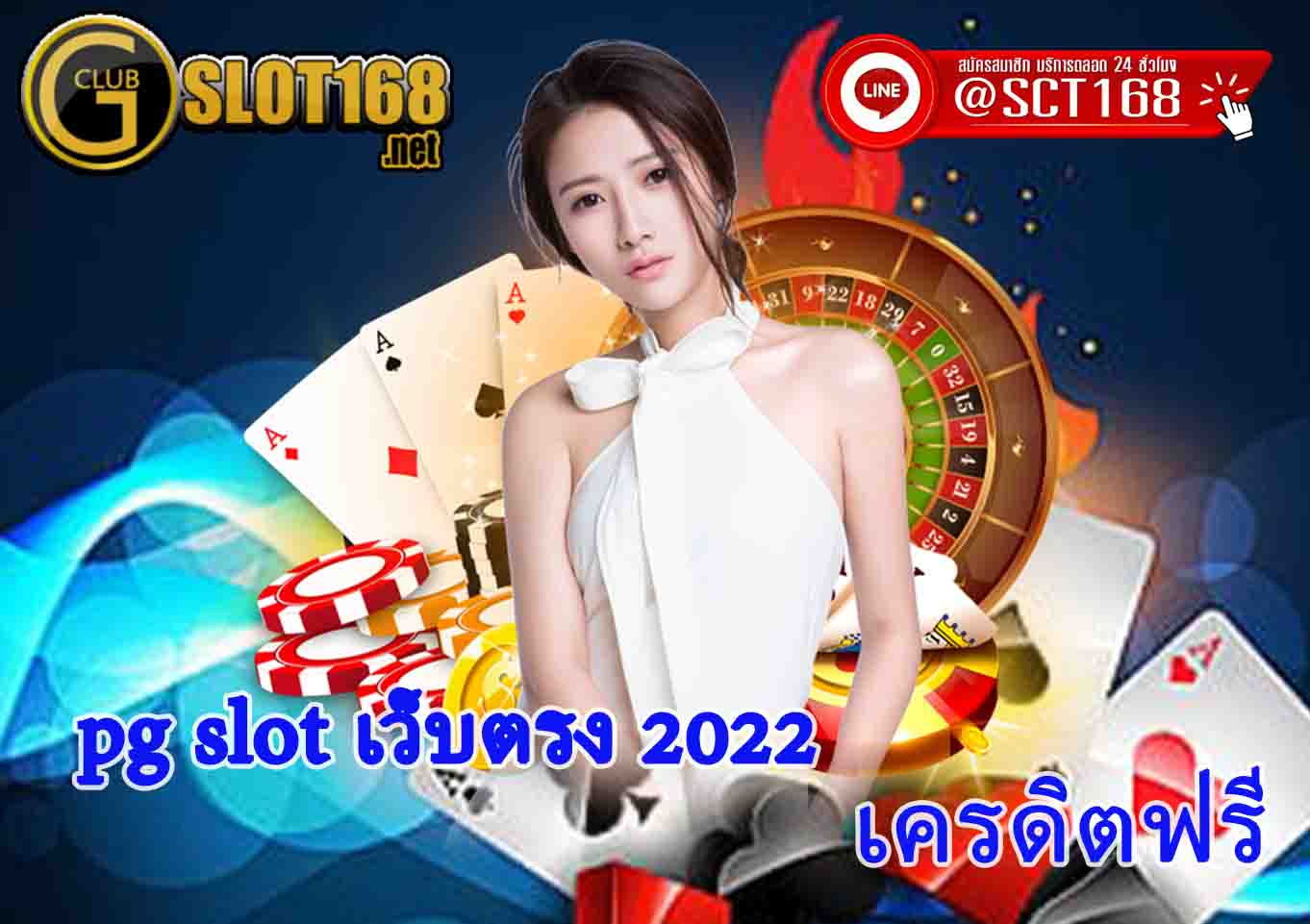 พีจีสล็อต เว็บตรง
