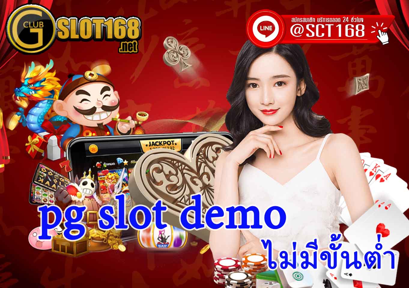 พี่จีสล็อตเดโม่