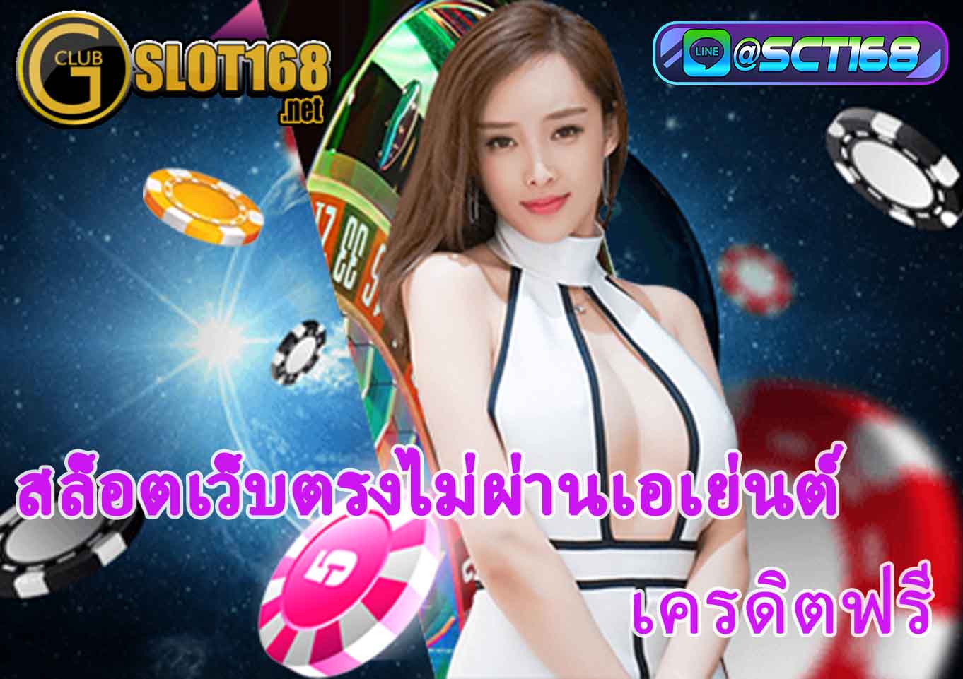 เว็บสล็อตเว็บตรงไม่ผ่านเอเย่นต์