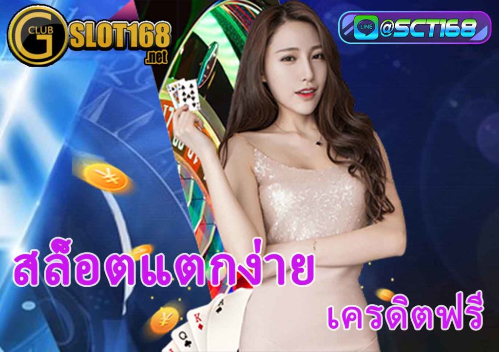 สล็อตแตกง่าย