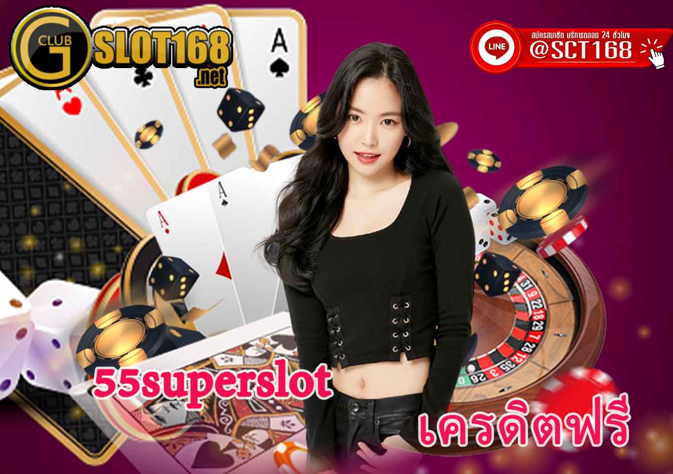 สมัคร55superslot
