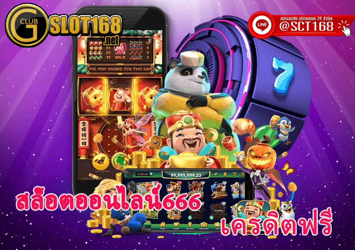 สล็อตออนไลน์666 มือถือ