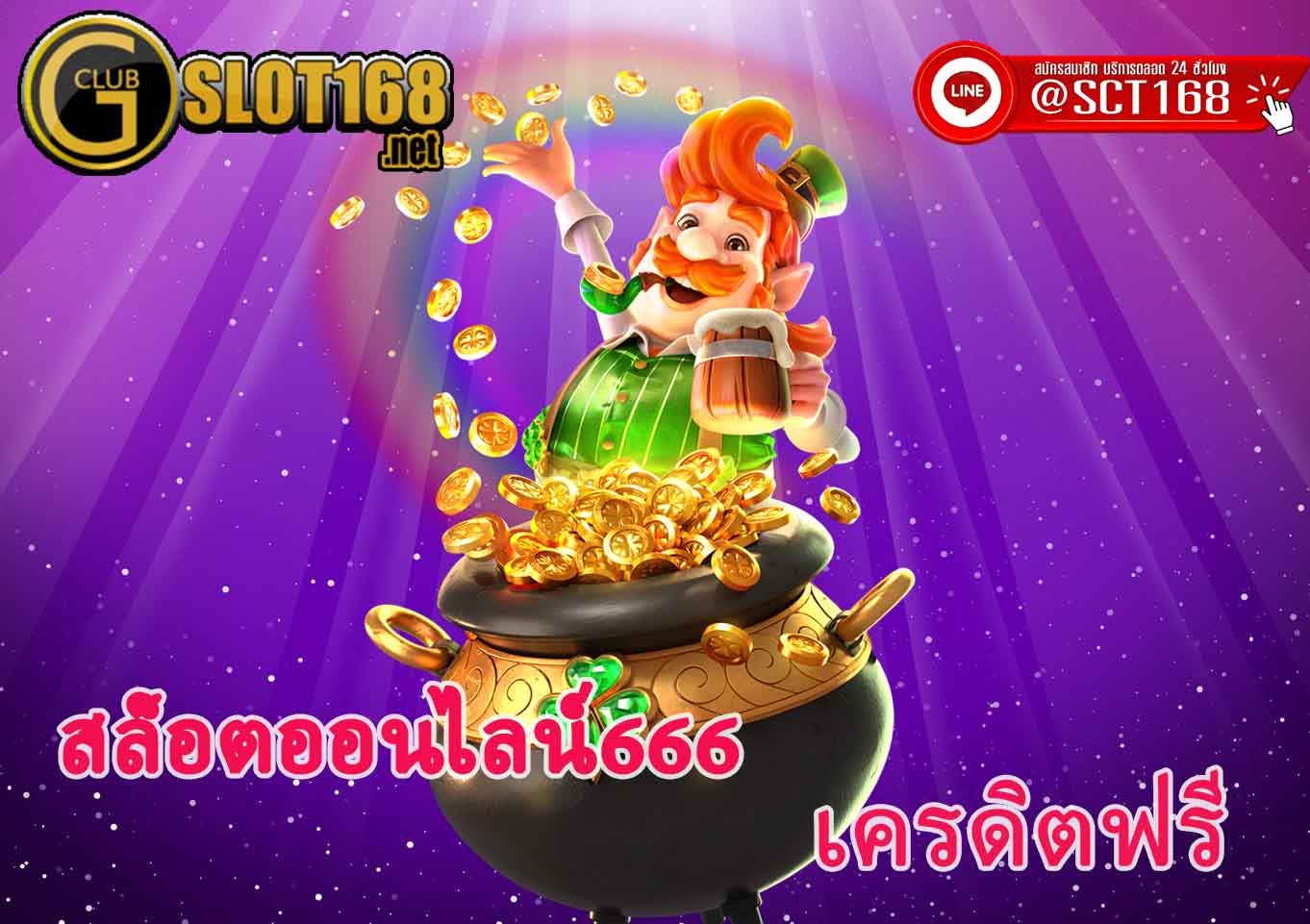 สมัครสล็อตออนไลน์666
