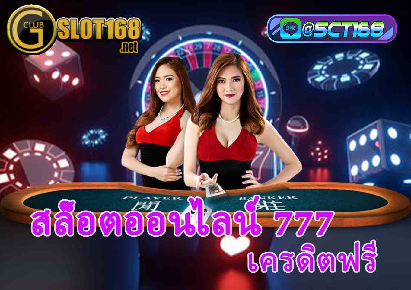 สล็อตออนไลน์ 777 คาสิโน