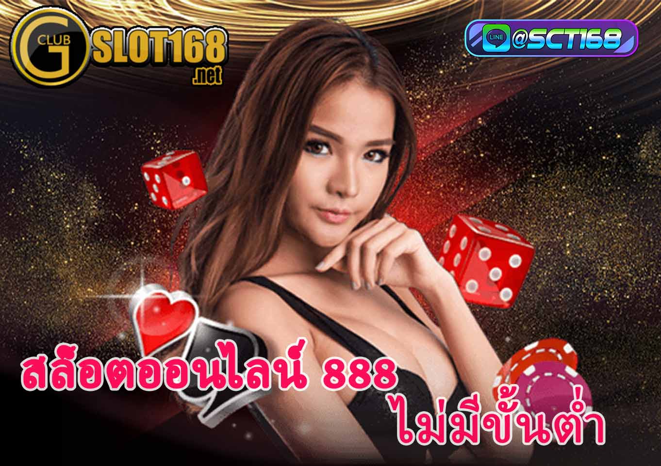 สล็อตออนไลน์ 888 ออโต้