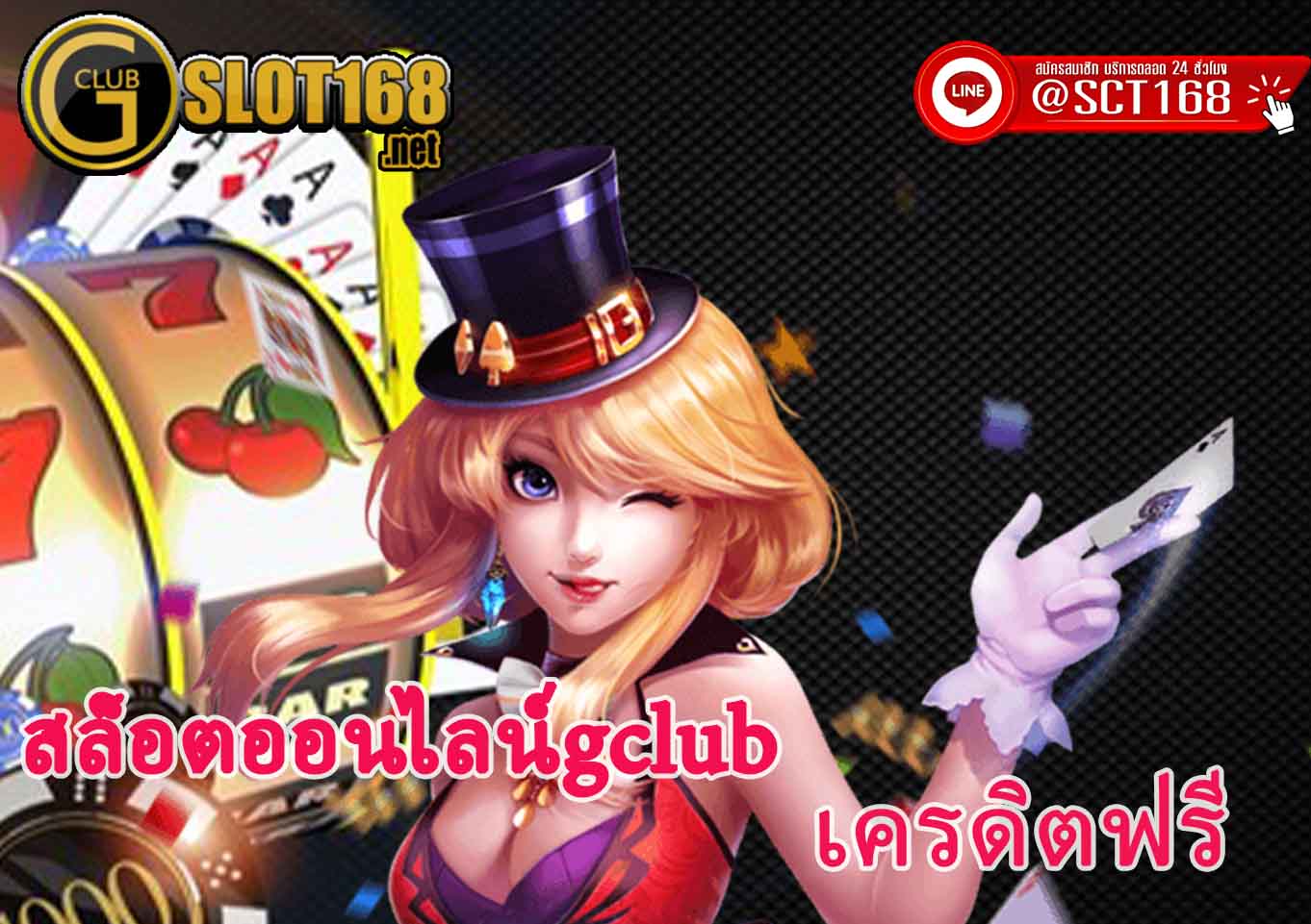 สล็อตออนไลน์gclub มือถือ
