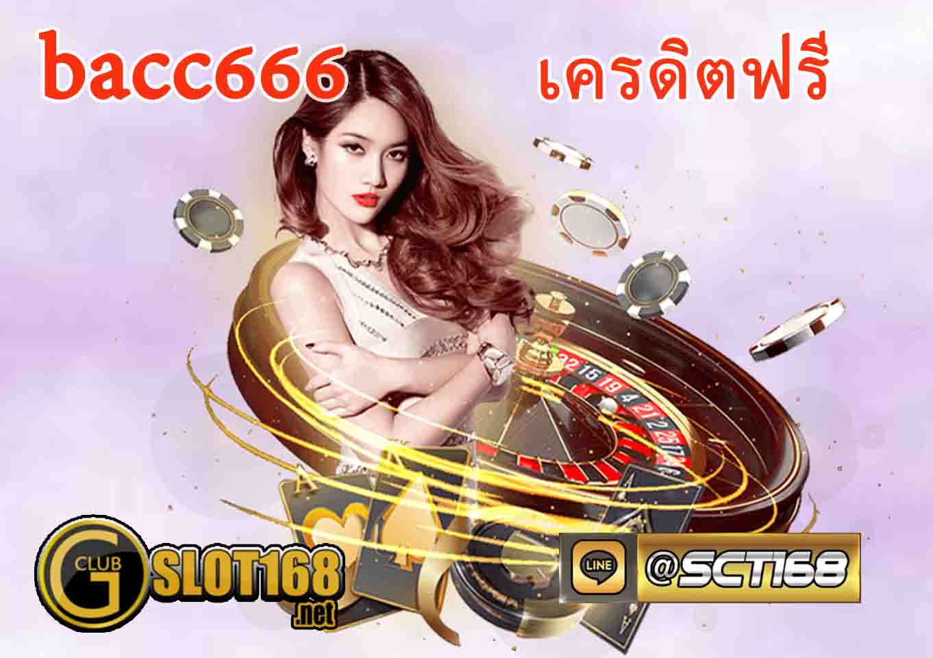 bacc666 ออโต้