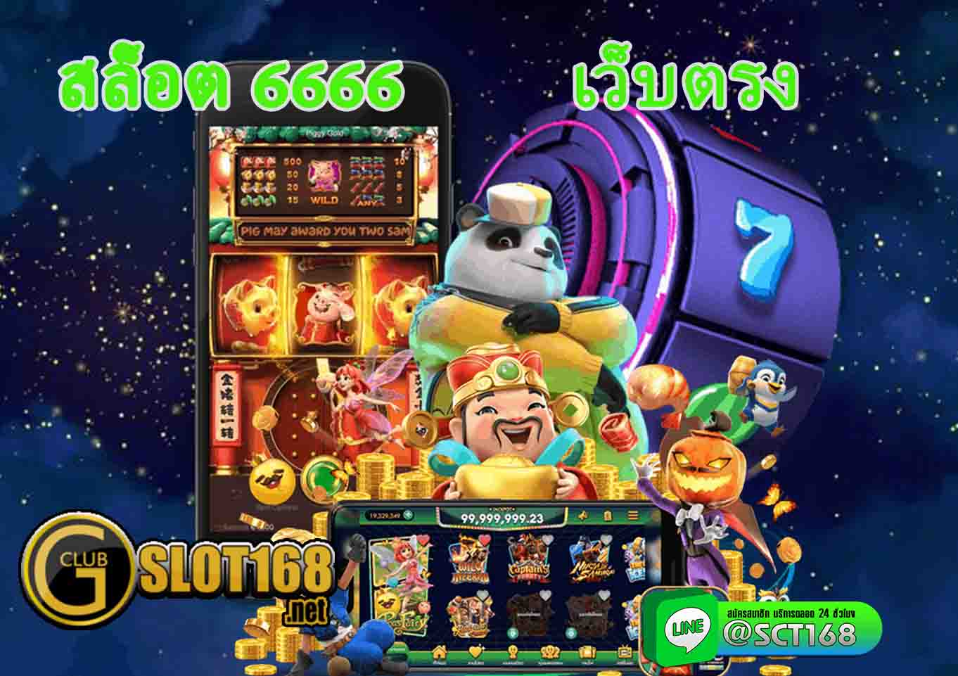 สล็อต 6666 ออโต้
