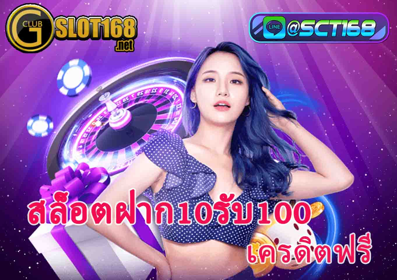 สล็อตฝาก10รับ100 ออโต้