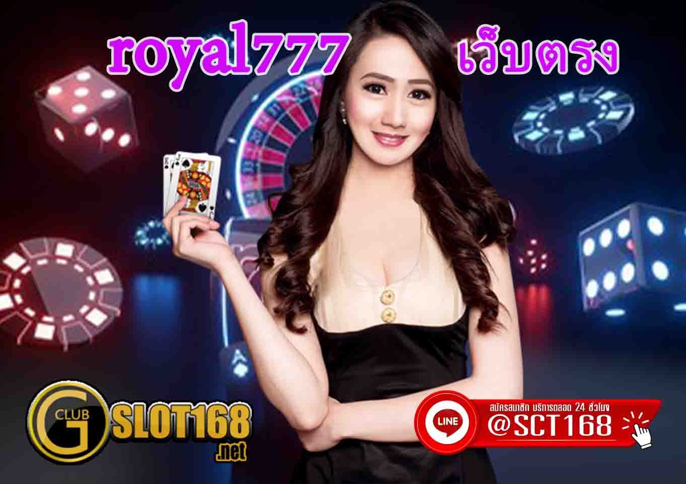 เว็บตรงroyal777