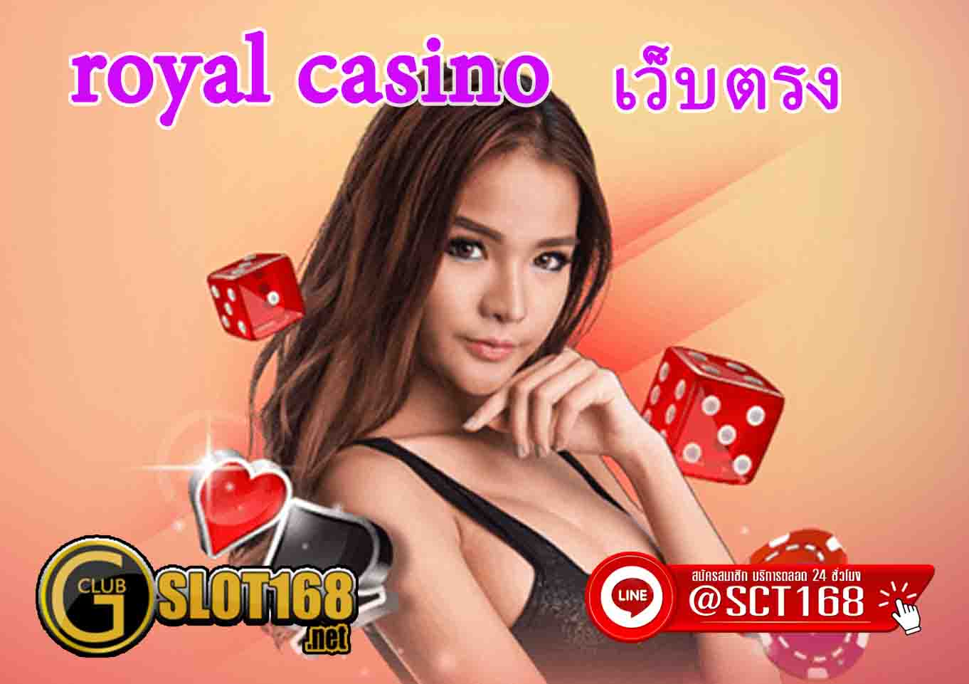 royal casino ออโต้