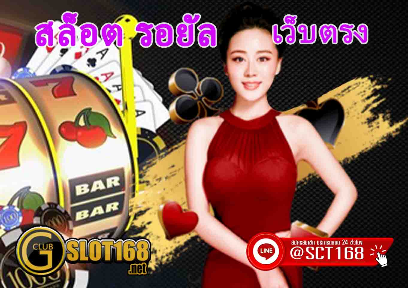 สล็อต รอยัล