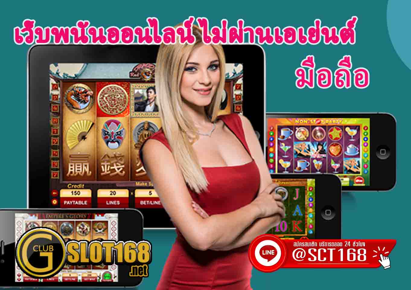 เว็บพนันออนไลน์ไม่ผ่านเอเย่นต์มือถือ